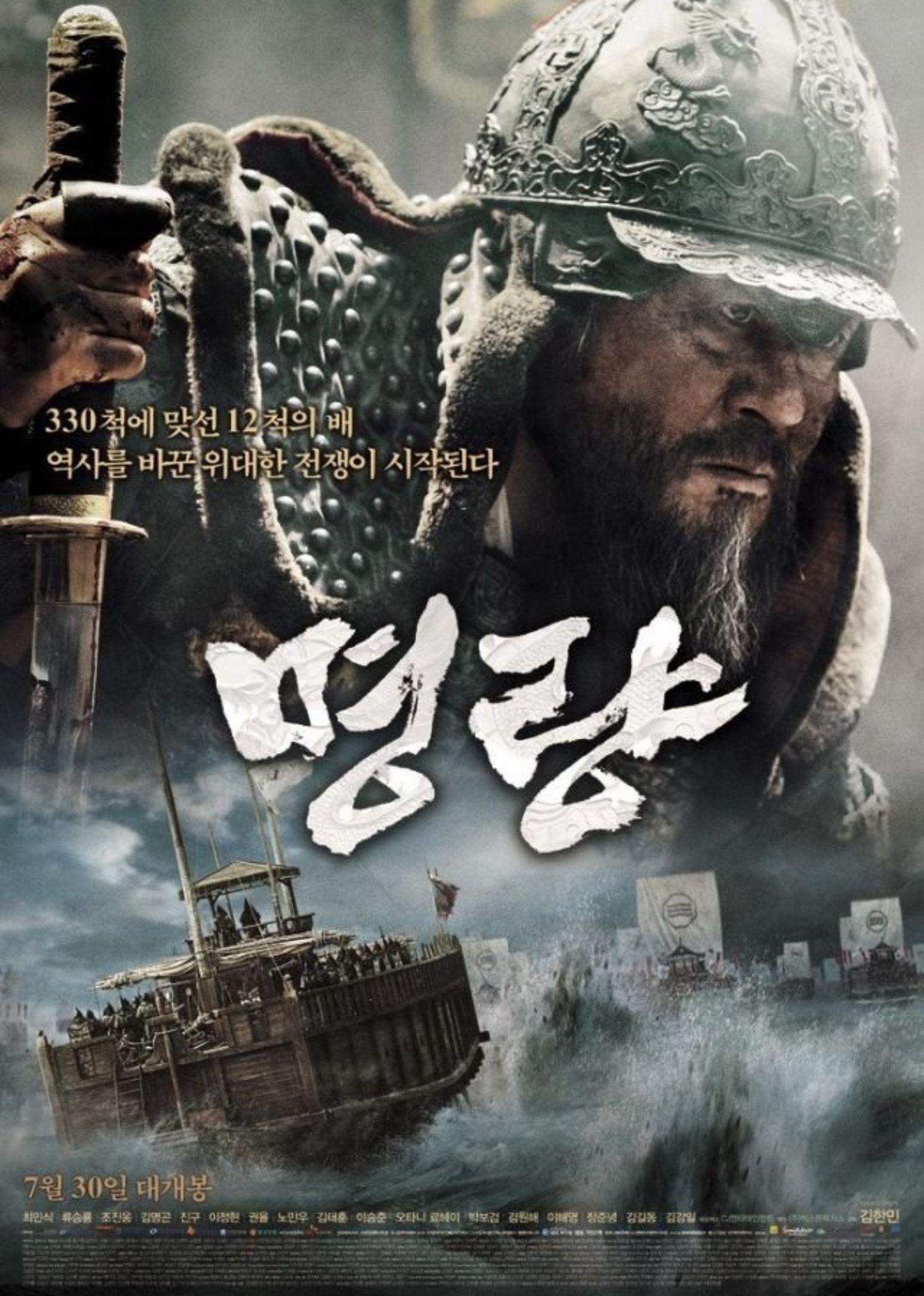 The Admiral Roaring Currents