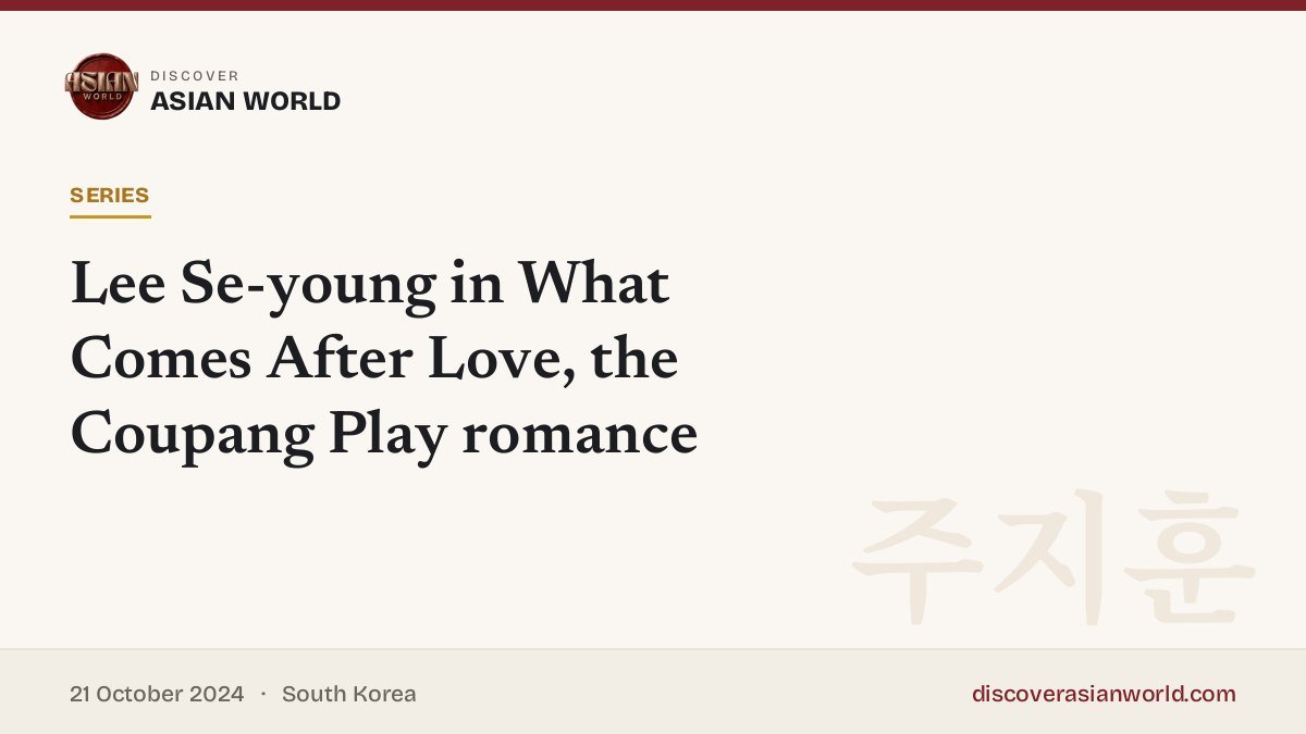 Poster for Lee Se-young in What Comes After Love, the Coupang Play romance