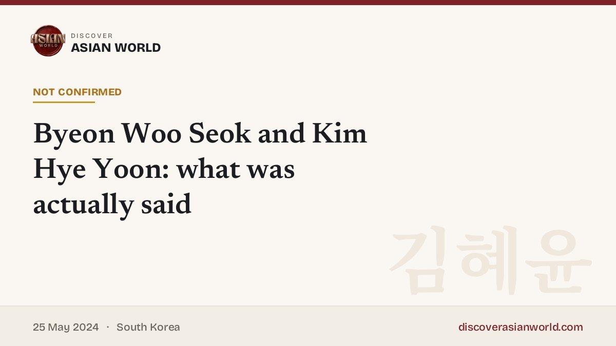 Poster for Byeon Woo Seok and Kim Hye Yoon: what was actually said