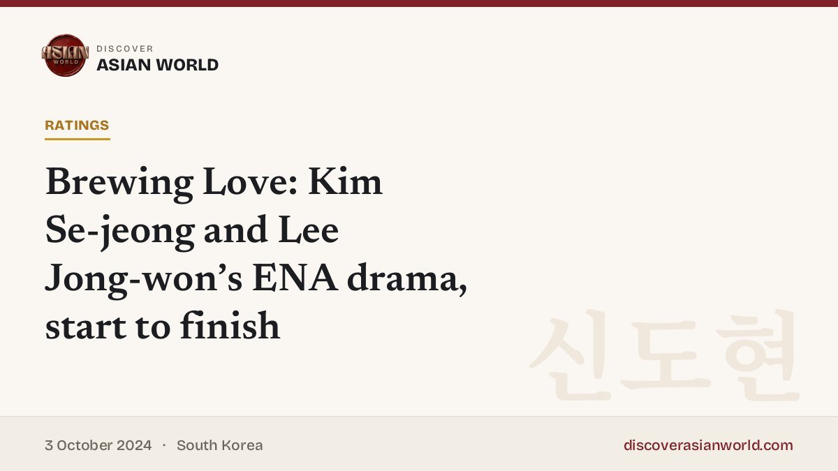 Poster for Brewing Love: Kim Se-jeong and Lee Jong-won’s ENA drama, start to finish